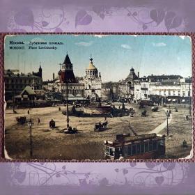 Антикварная открытка "Москва. Лубянская площадь"