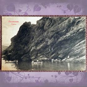 Антикварная открытка "Балаклава. Грот. Крым"