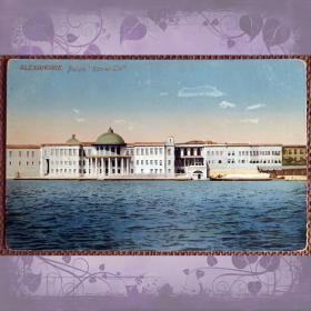 Антикварная открытка "Александрия. Дворец Рас-Эль-Тин". Египет