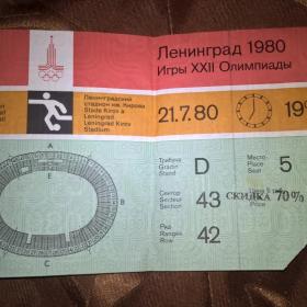Билет Олимпиада 80 футбол без контроля
