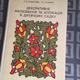 Детская аппликация в детском саду книга времен СССР