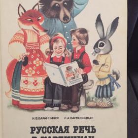 Русский язык в картинках 1989 год