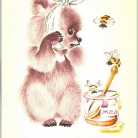 Открытка Мишка, мед и пчелы. Разгуляева 1984