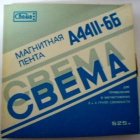 Магнитная лента СВЕМА А441-6Б 1988 год