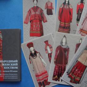 Народный женский костюм 19 нач. 20 века Рязань