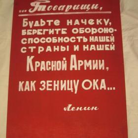 Агитационный плакат. Ткань. СССР.