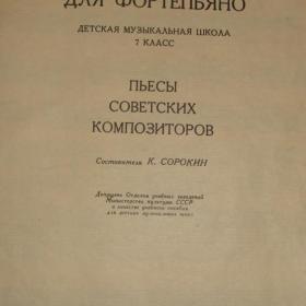 Хрестоматия, пьесы советских композиторов.