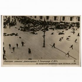 Расстрел Июльской демонстрации в Петрограде. Фото 1935 год.