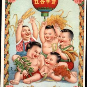 Китайская открытка Богатые хлеба