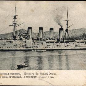 Старая открытка Тихоокеанская эскадра крейсер 1 ранга "Громобой"