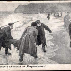 Старая открытка Матросы спасают погибших на "Петропавловске"