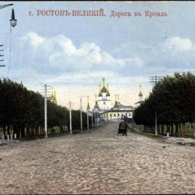 Ростов -Великий дорога в Кремль