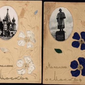 2 открытки "На память о Москве" 1957 год