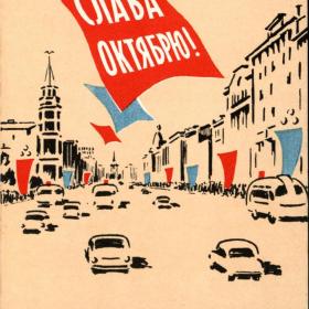 Открытка худ. Андриевич 1963 год