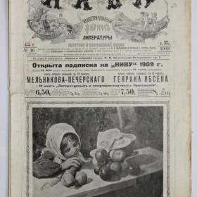Журнал Нива 1909 год