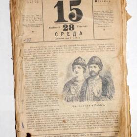 Календарь 1914 год