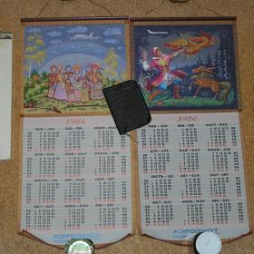 2 тканевых календаря Аэрофлота на 1984 и 1986 годы и кошелек на молнии "Аэрофлот " для прав водителя