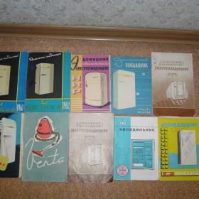Лот : 10 инструкций с описаниями на советские холодильники и пылесос, 50-70 годы , СССР  