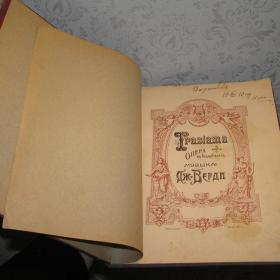 Антикварные ноты Оперы Дж.Верди " Травиата " в полукожаном переплете того времени,1913 год.