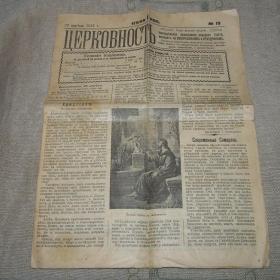 Газета Церковность за 22 Апреля 1912 года Оригинал