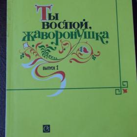 Песни из репертуара русских народных хоров.1988 год.