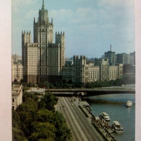 Москва. Высотка на Котельнической. Фото Гутина.  1979 год.