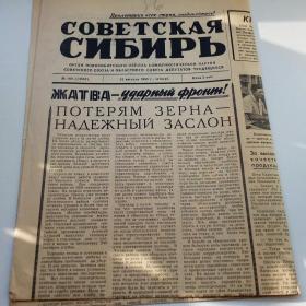газета Советская Сибирь 12 августа1965 г.