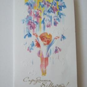 1988г. открытка худ. Финогенова