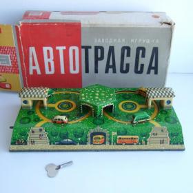 1968г. Заводная игрушка. Автотрасса.