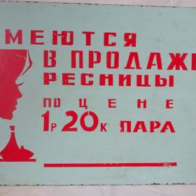 Реклама из советской парикмахерской