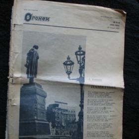 Сдвоенный номер журнала "Огонек"  от 30 января 1937г
