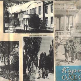 Буклет "Курорты Одессы" 1957г
