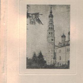 Иосифо-Волоколамский монастырь.1946г.