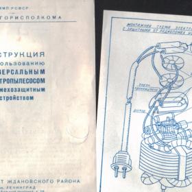 инструкция по пользованию электропылесосом 1952г