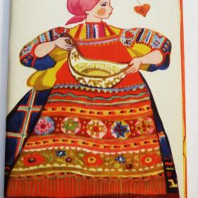 НАБОР ОТКРЫТОК "Русский народный костюм 19 век", 12 шт., 1966 год