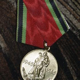 СССР, Медаль юбилейная "20 лет победы в ВОВ" .1965 год.