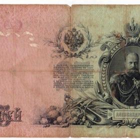Старинная купюра 25 рублей, 1909 год, Коншин.