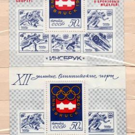 Два блока почтовых марок СССР, 1976 год 