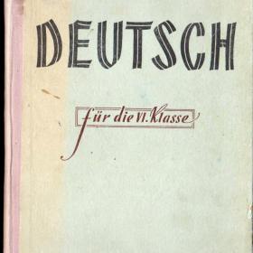 Учебник немецкого языка для 6-го класса, 1961 год.