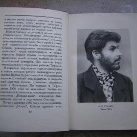 Книга "И.В.Сталин. Краткая биография" 1947г.