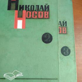 Николай Носов  Роман-сказка о Незнайке "Детская литература" Москва 1969г