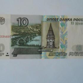 10 рублей 1997 (2004) год ХЗ 3346077