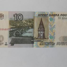 10 рублей 1997 (2004) год ХЗ 3346078