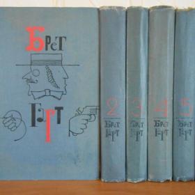 Брет Гарт – Собрание сочинений в 6 томах. 1966 год