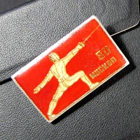 Значок СССР. Спорт, Олимпиада, Москва-80, фехтование