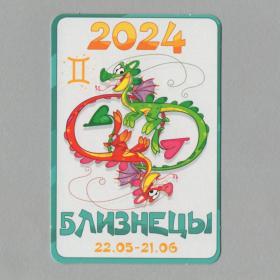 Календарь карманный Россия 2024 Новый год Зеленого Деревянного Дракона символ сказка дракоша миф