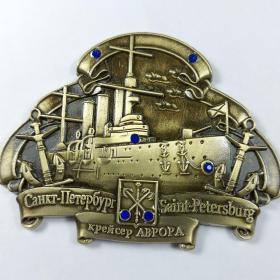 Магнит сувенирный металлический крейсер Аврора символ Октябрьская революция Санкт-Петербург стразы