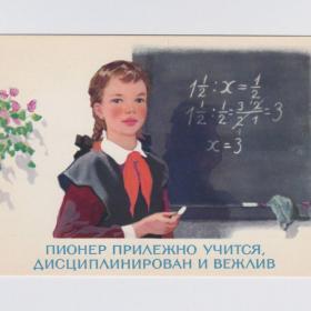 Открытка СССР Законы юных пионеров 1960 Вигилянская чистая пионер прилежно учится дисциплина вежлив