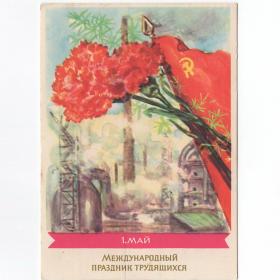 Открытка ГДР Праздник 1 Мая 1960-е подписана соцлагерь соцреализм мир труд май гвоздики завод знамя