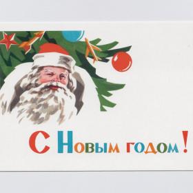 Открытка Россия Неизвестный Гундобин Новый год чистая соцреализм детство праздник Дед Мороз